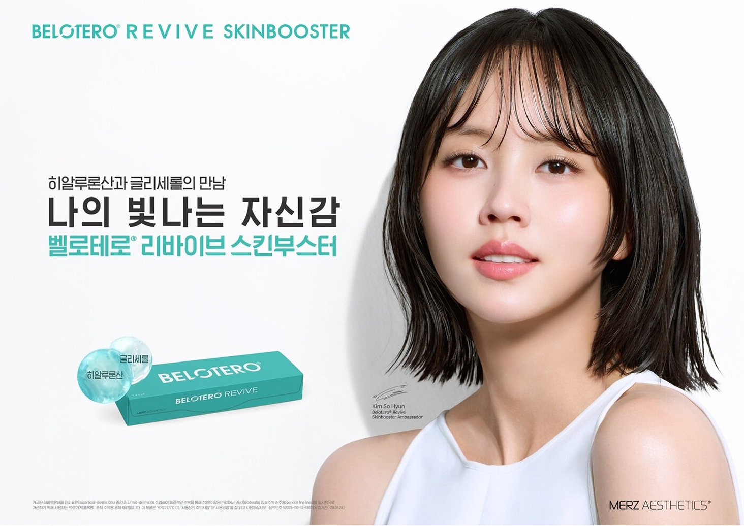 BELOTERO REVIVE 벨로테로 리바이브 스킨부스터 — 나의 빛나는 자신감