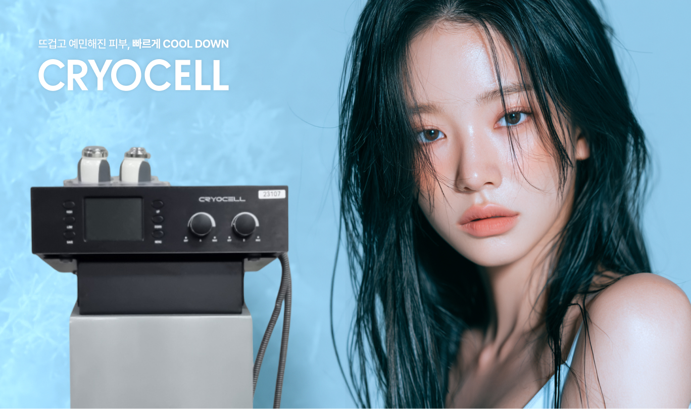 CRYOCELL 장비와 모델이 함께 있는 크라이오 소개 이미지