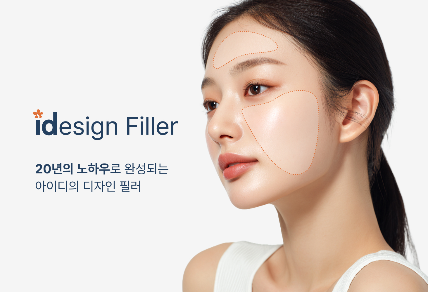 아이디 디자인 필러 idesign Filler