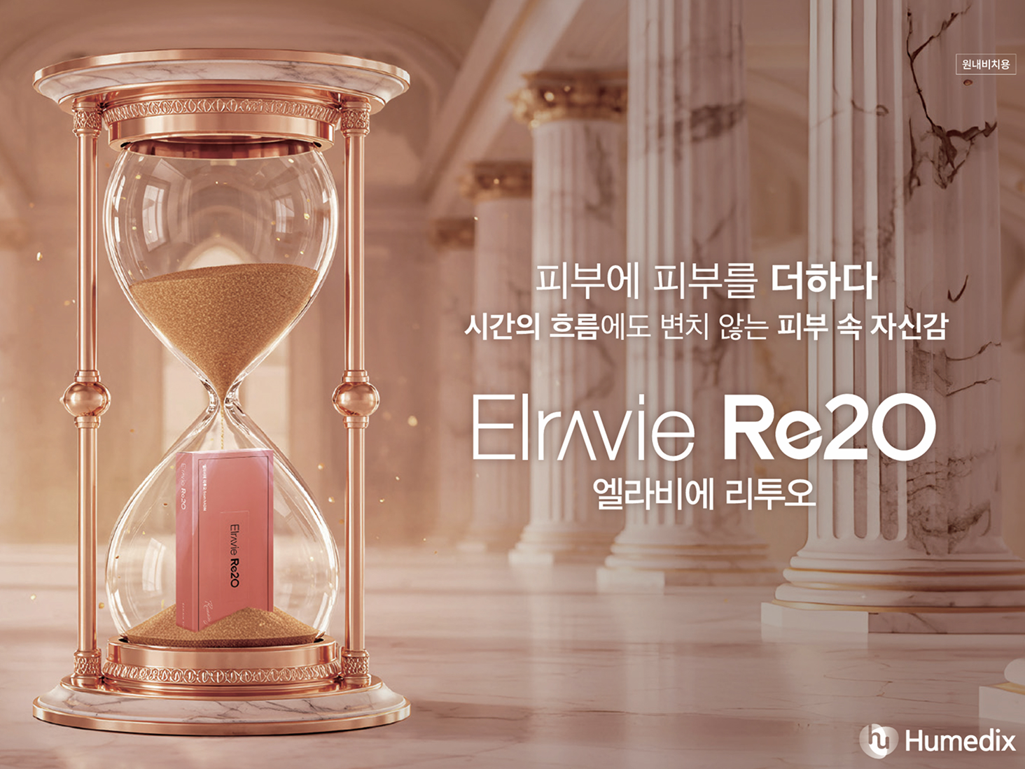 Elravie Re2O 엘라비에 리투오