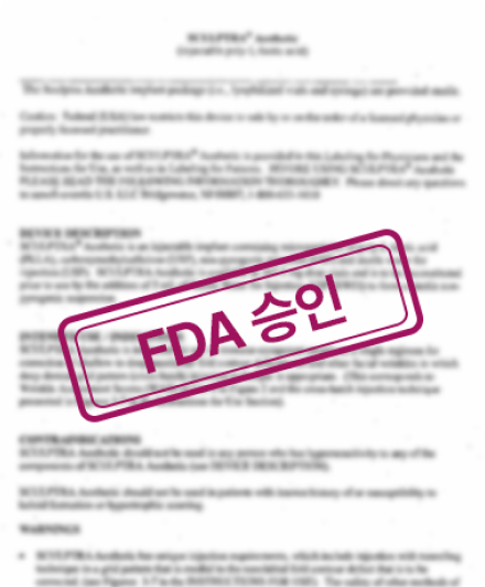 미국 FDA 승인 문서
