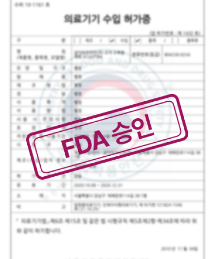한국 식약처 의료기기 수입 허가증
