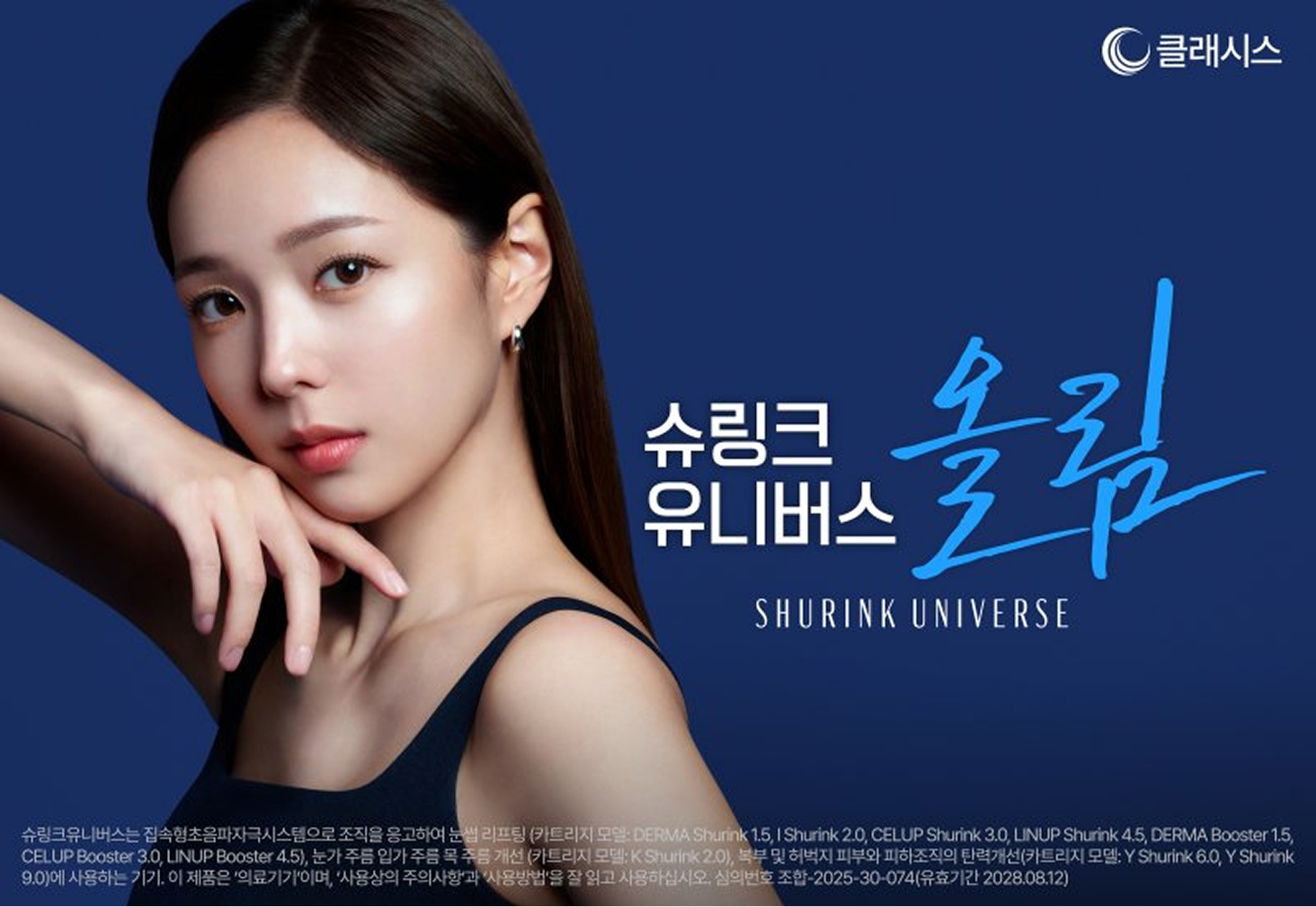 슈링크 유니버스