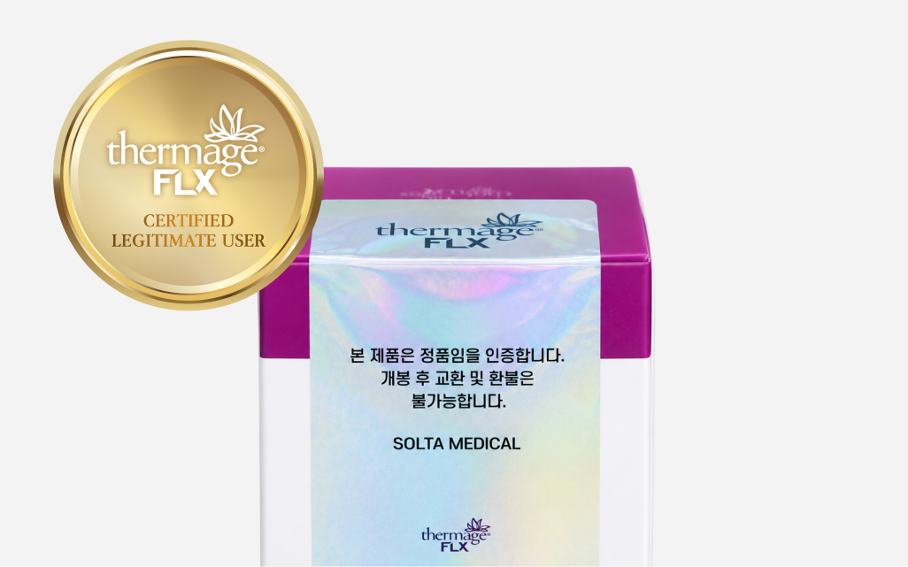 써마지 FLX 정품 팁 인증