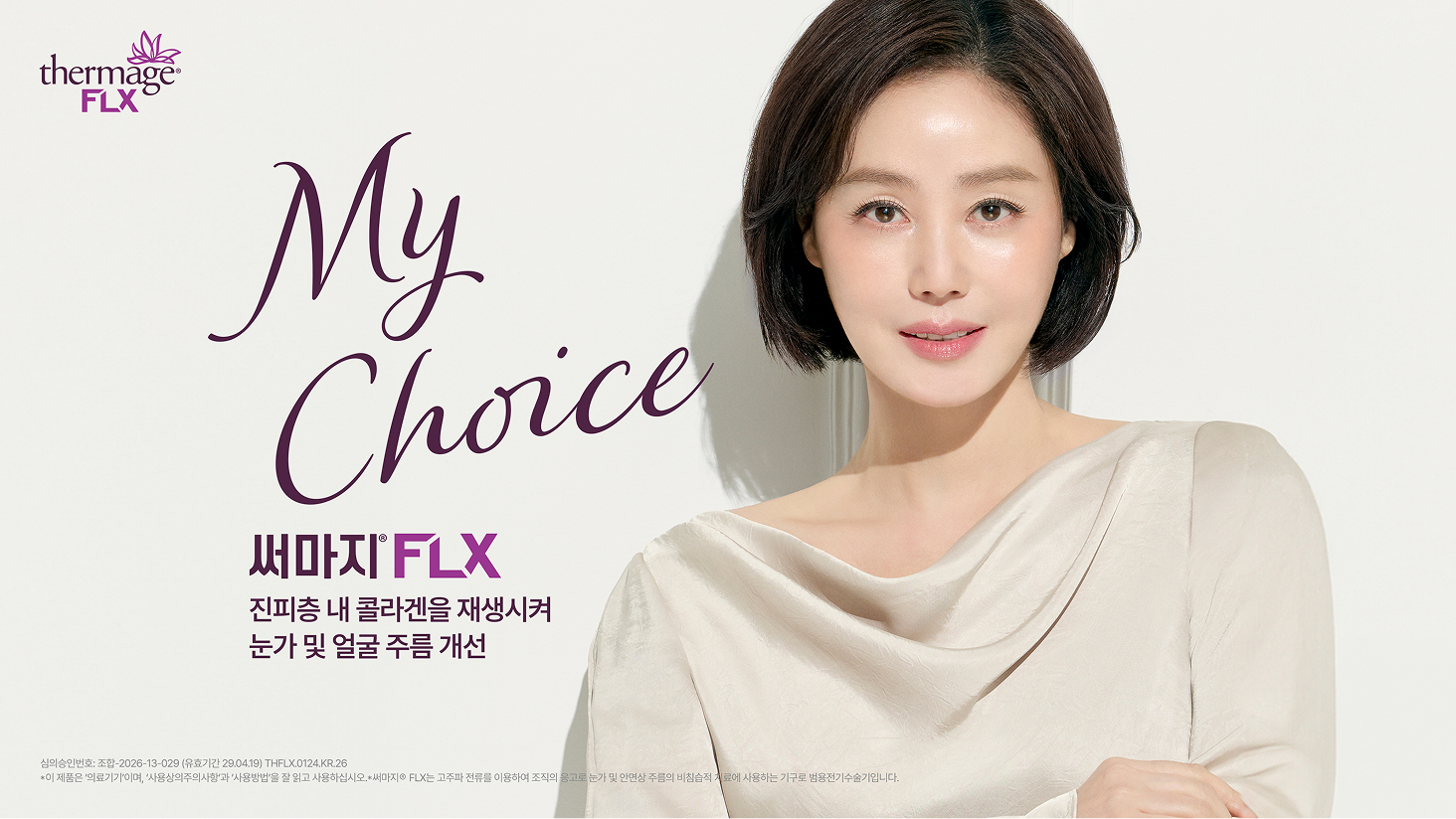 써마지 FLX 이미지