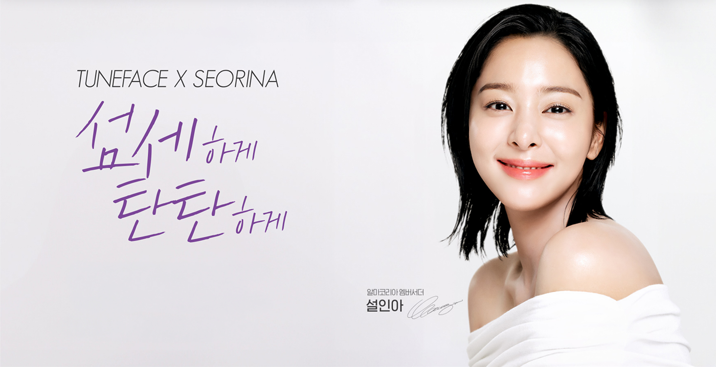 튠페이스 X 설인아 - 섬세하게 탄탄하게